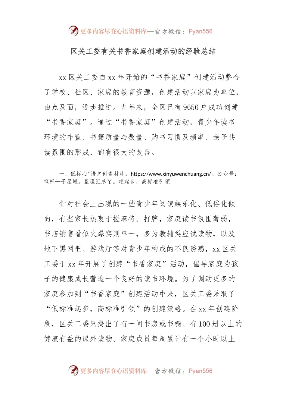 区关工委有关书香家庭创建活动的经验总结.docx_第1页