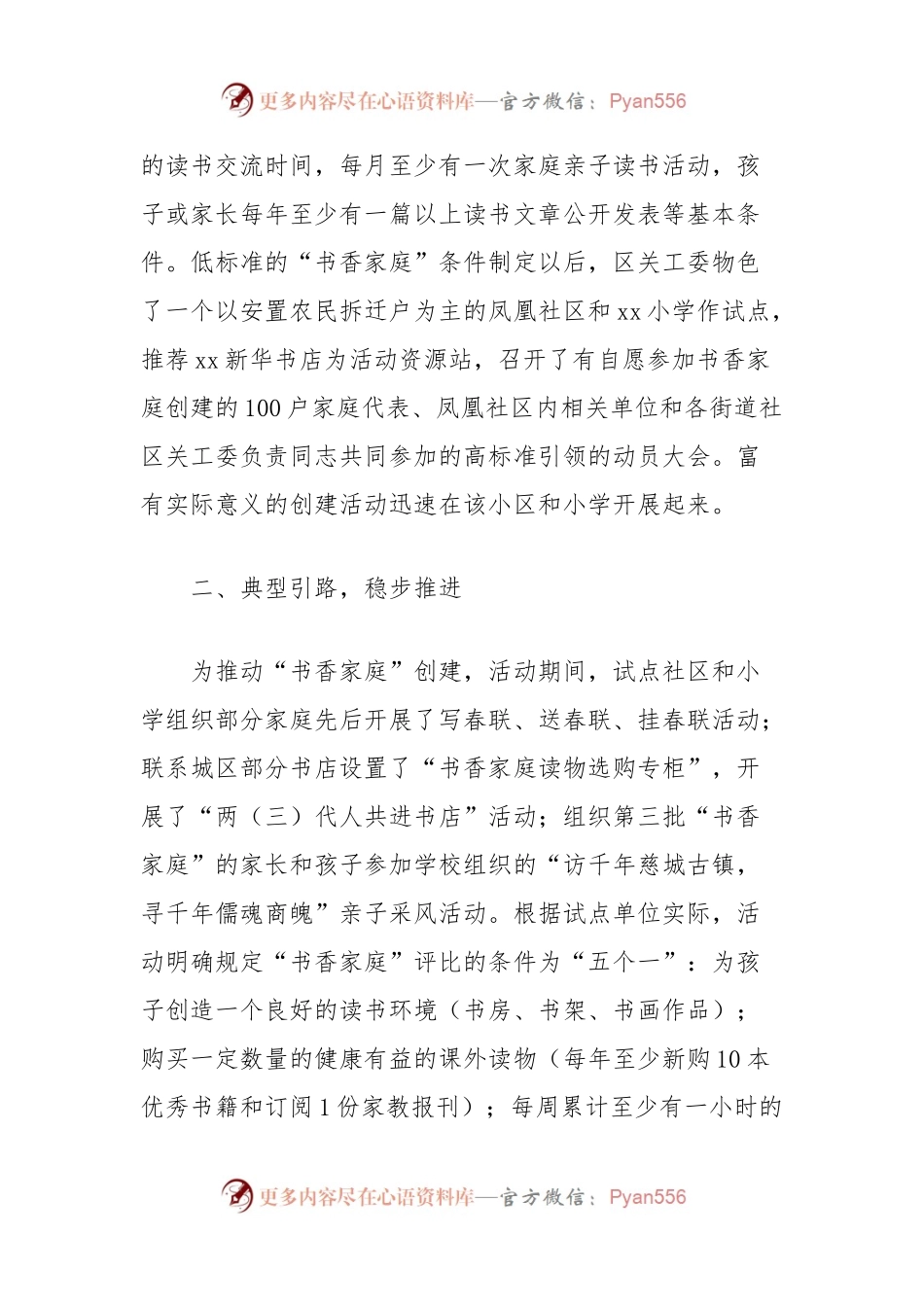 区关工委有关书香家庭创建活动的经验总结.docx_第2页