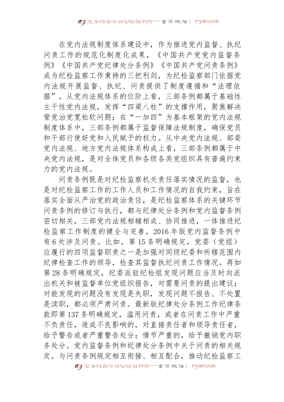 副书记在2024年市纪委理论学习中心组第六次集体学习会上的研讨发言材料.docx_第2页