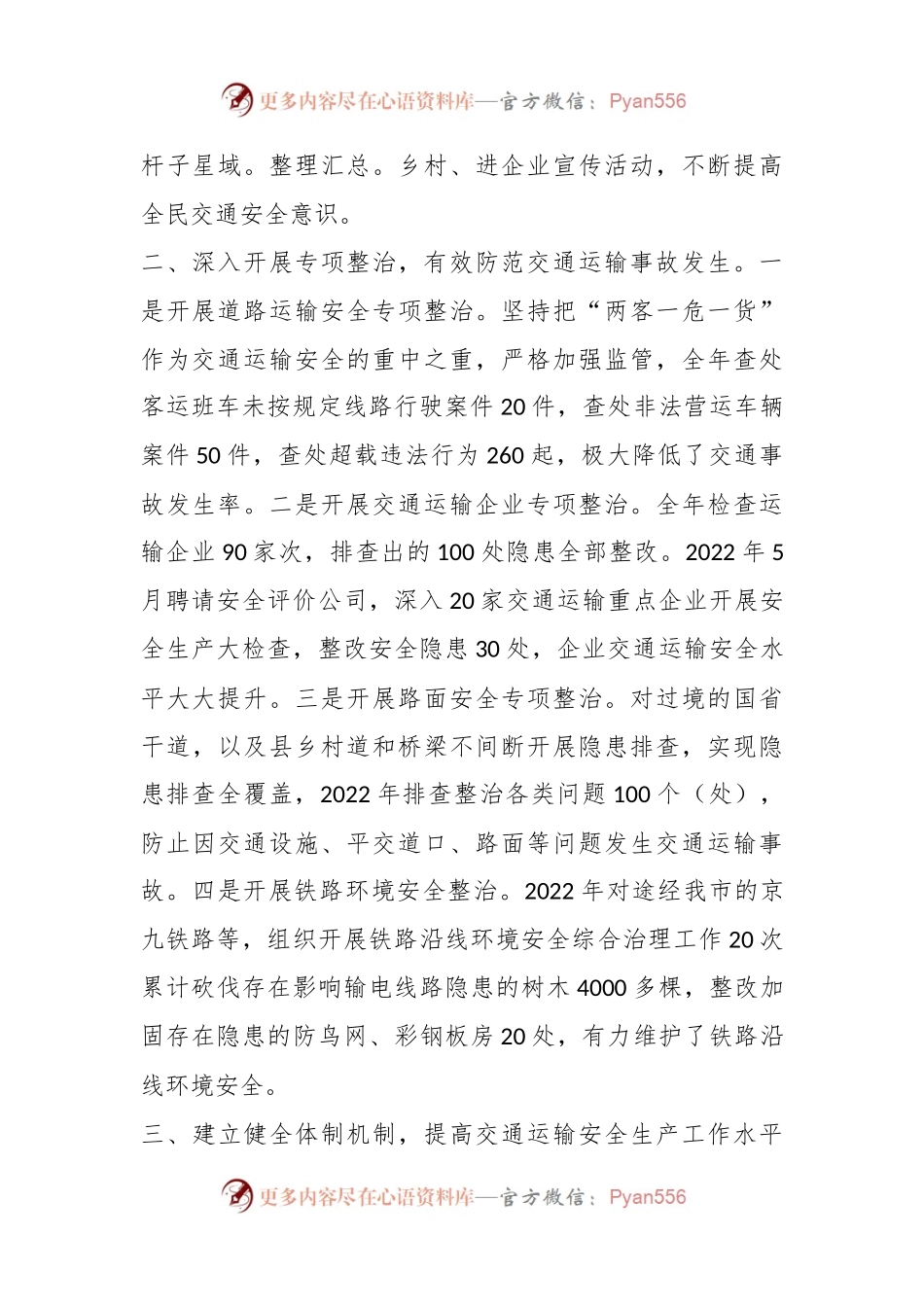 关于交通运输安全生产工作情况的汇报.docx_第2页