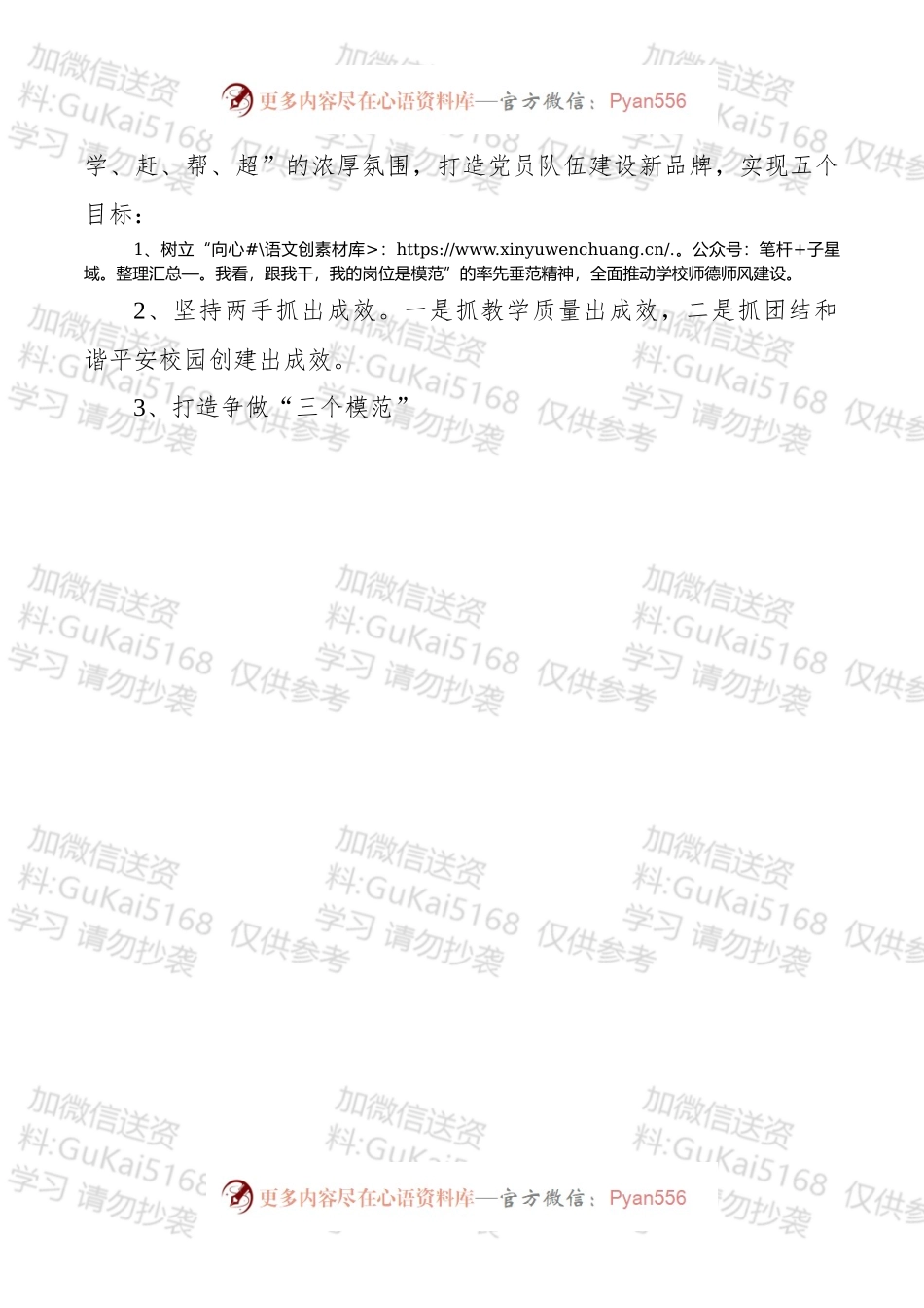 创建“党员示范岗”活动实施方案（学校）.docx_第2页
