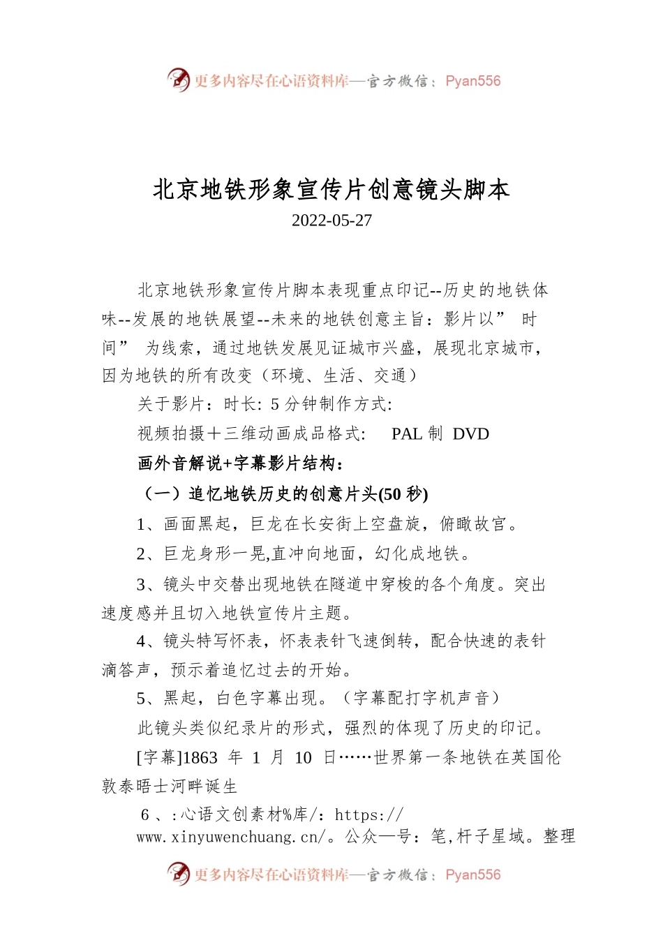 北京地铁形象宣传片创意镜头脚本.docx_第1页