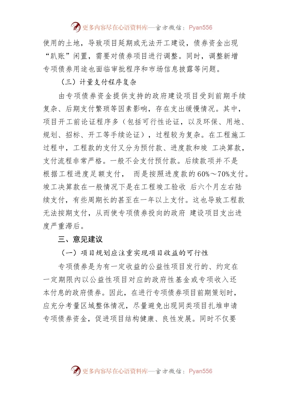 关于玉州区用好地方政府专项债券资金进展情况、困难问题及意见建议.docx_第2页