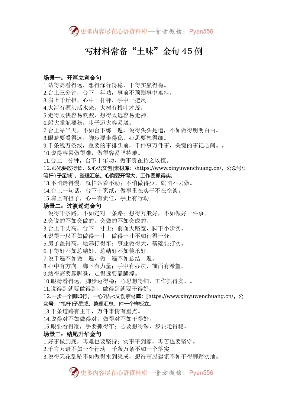 写材料常备“土味”金句45例.docx_第1页