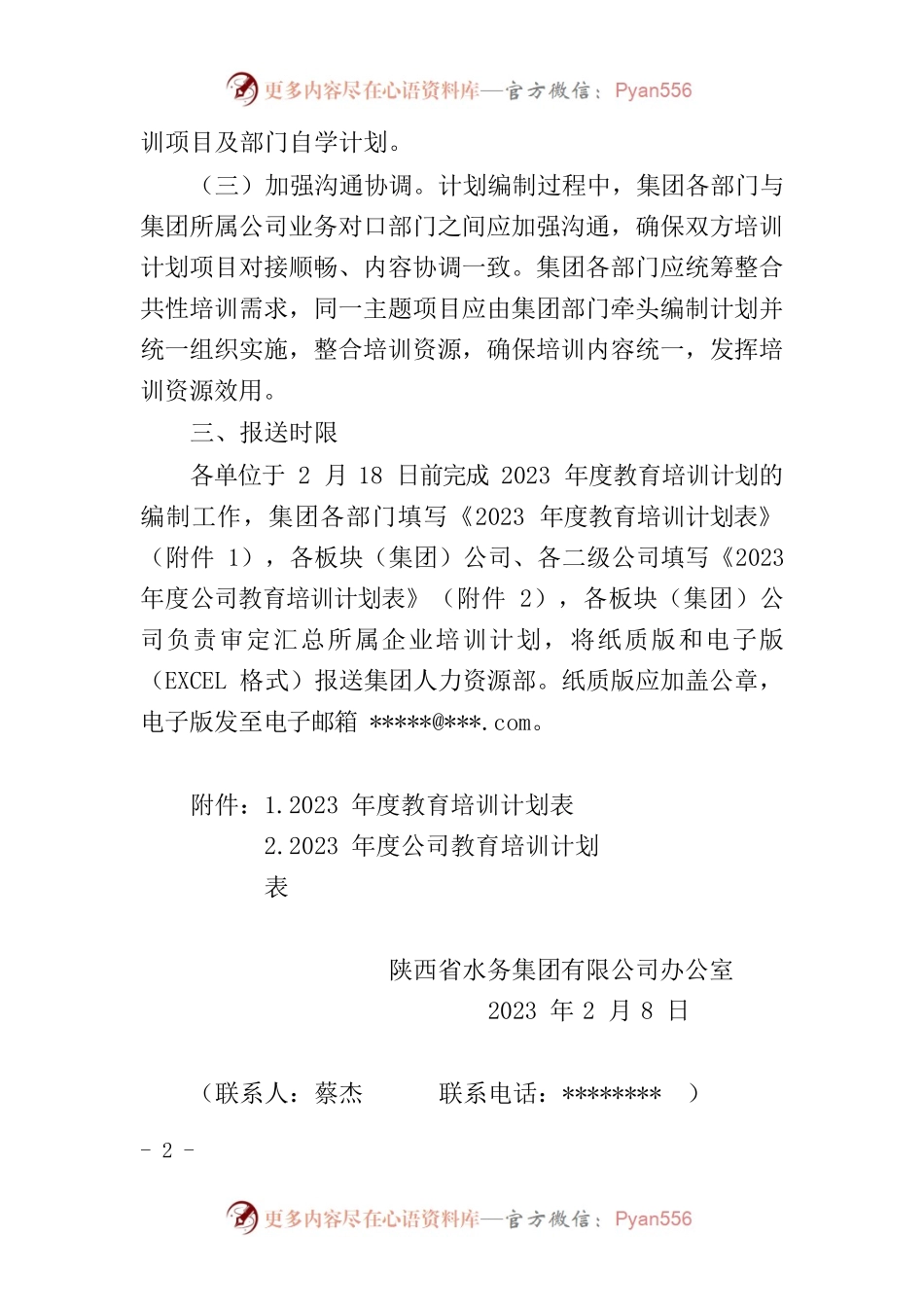 关于报送2023培训计划的通知.docx_第2页