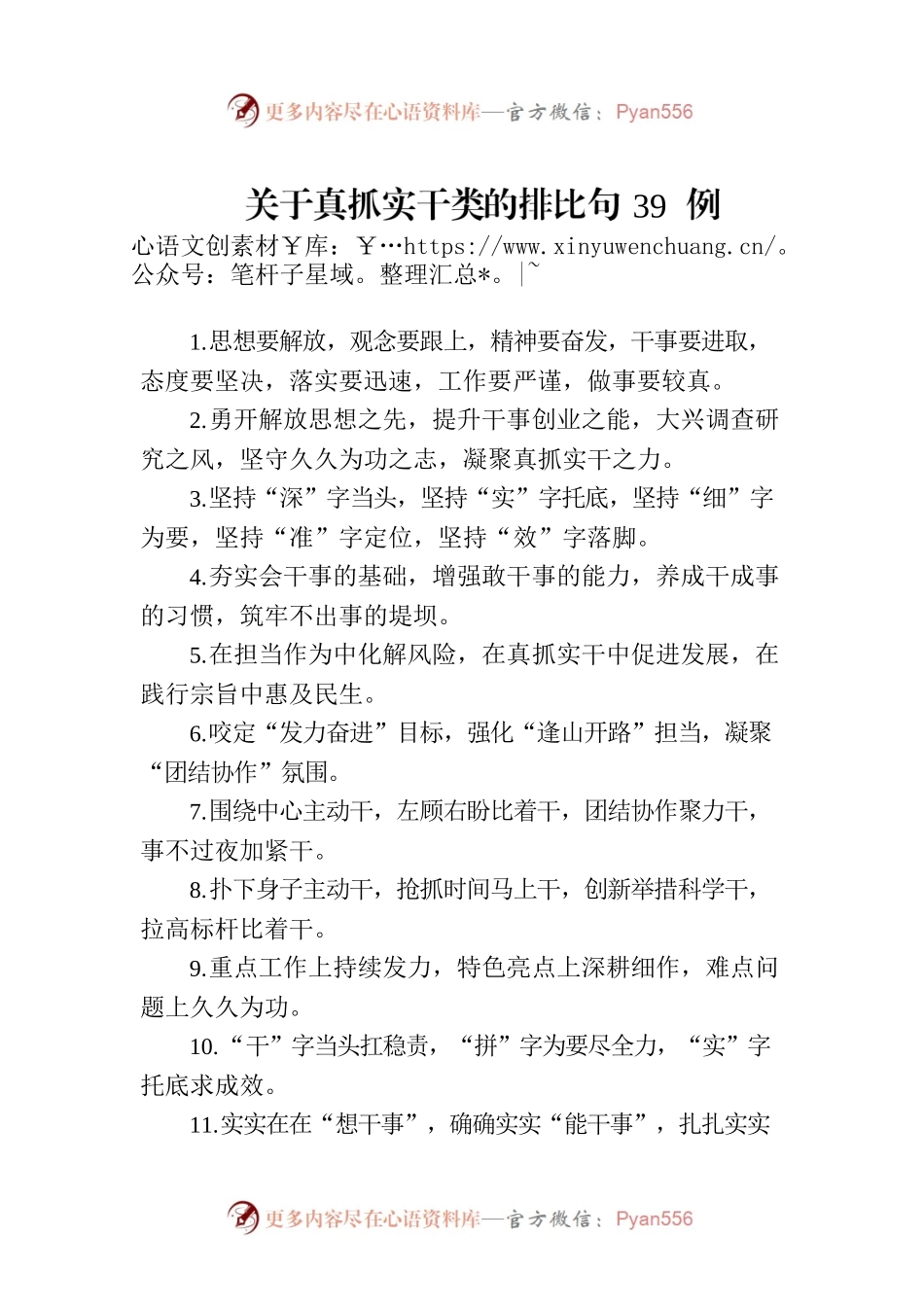 关于真抓实干类的排比句39例（20230720）.docx_第1页