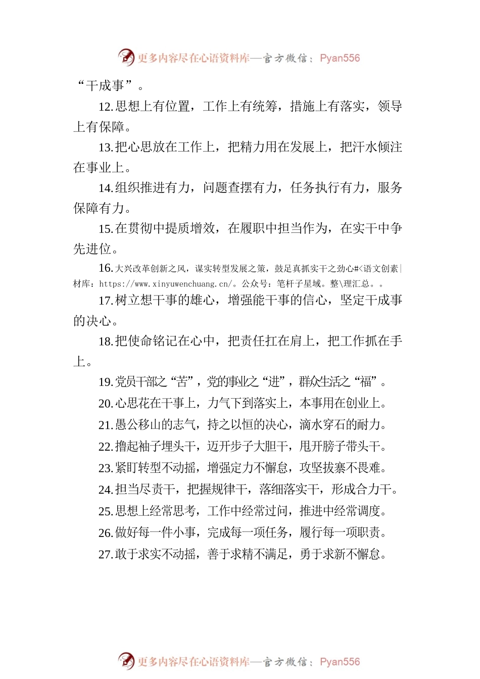 关于真抓实干类的排比句39例（20230720）.docx_第2页