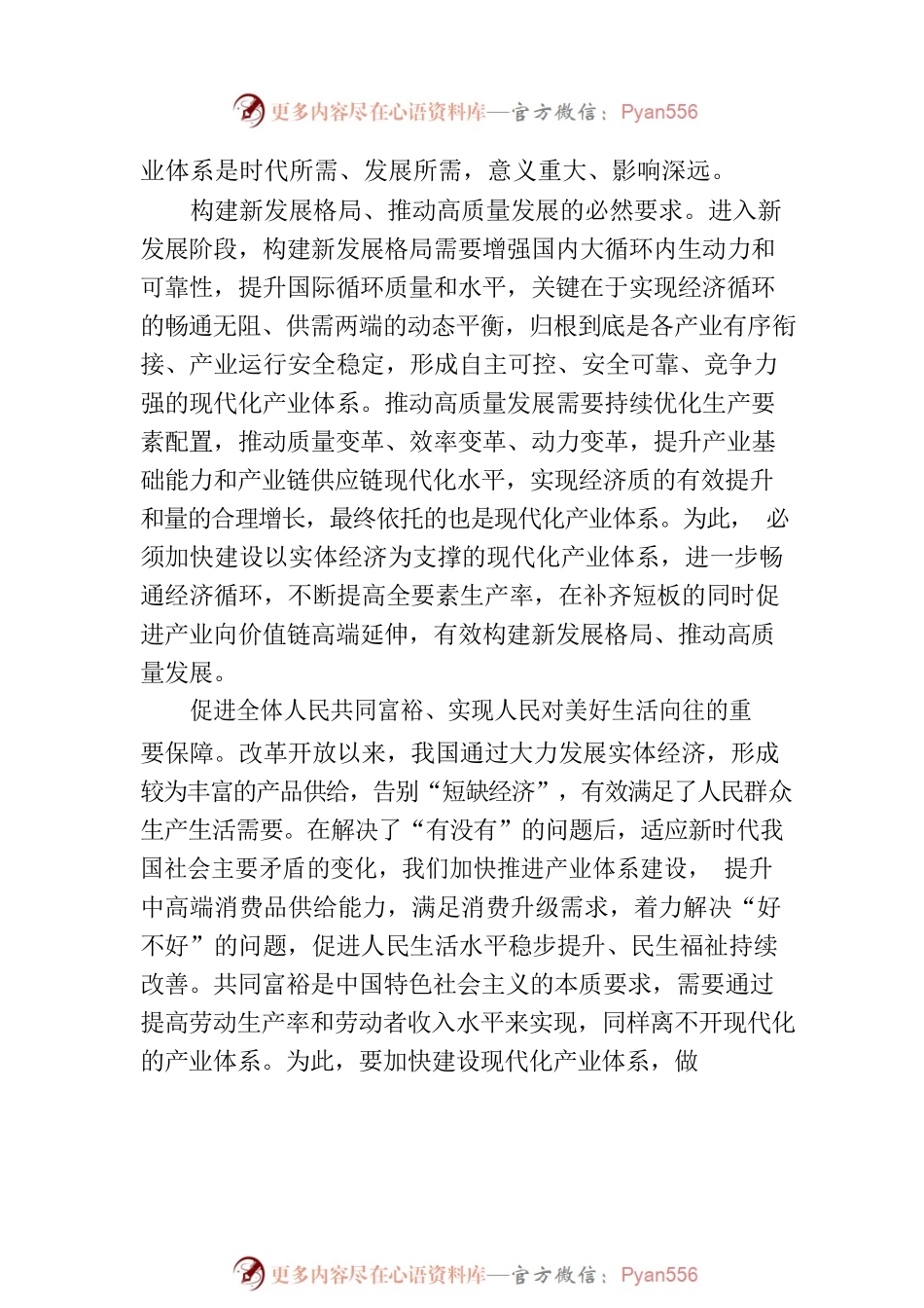 加快建设以实体经济为支撑的现代化产业体系.docx_第2页