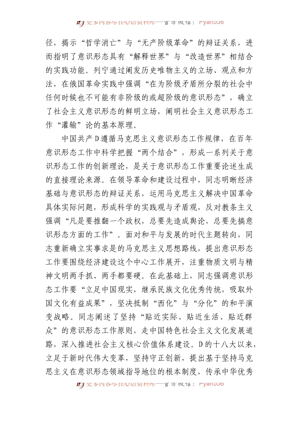 关于意识形态工作重要论述的生成逻辑与实践报告.docx_第2页