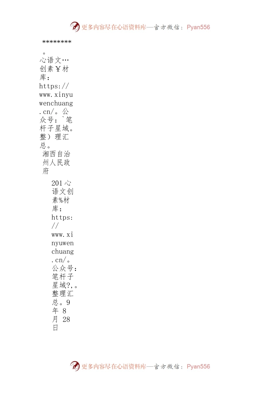 关于印发湘西州数据共享责任清单和信息系统数据管理责任清单(第三批)的通知.docx_第2页