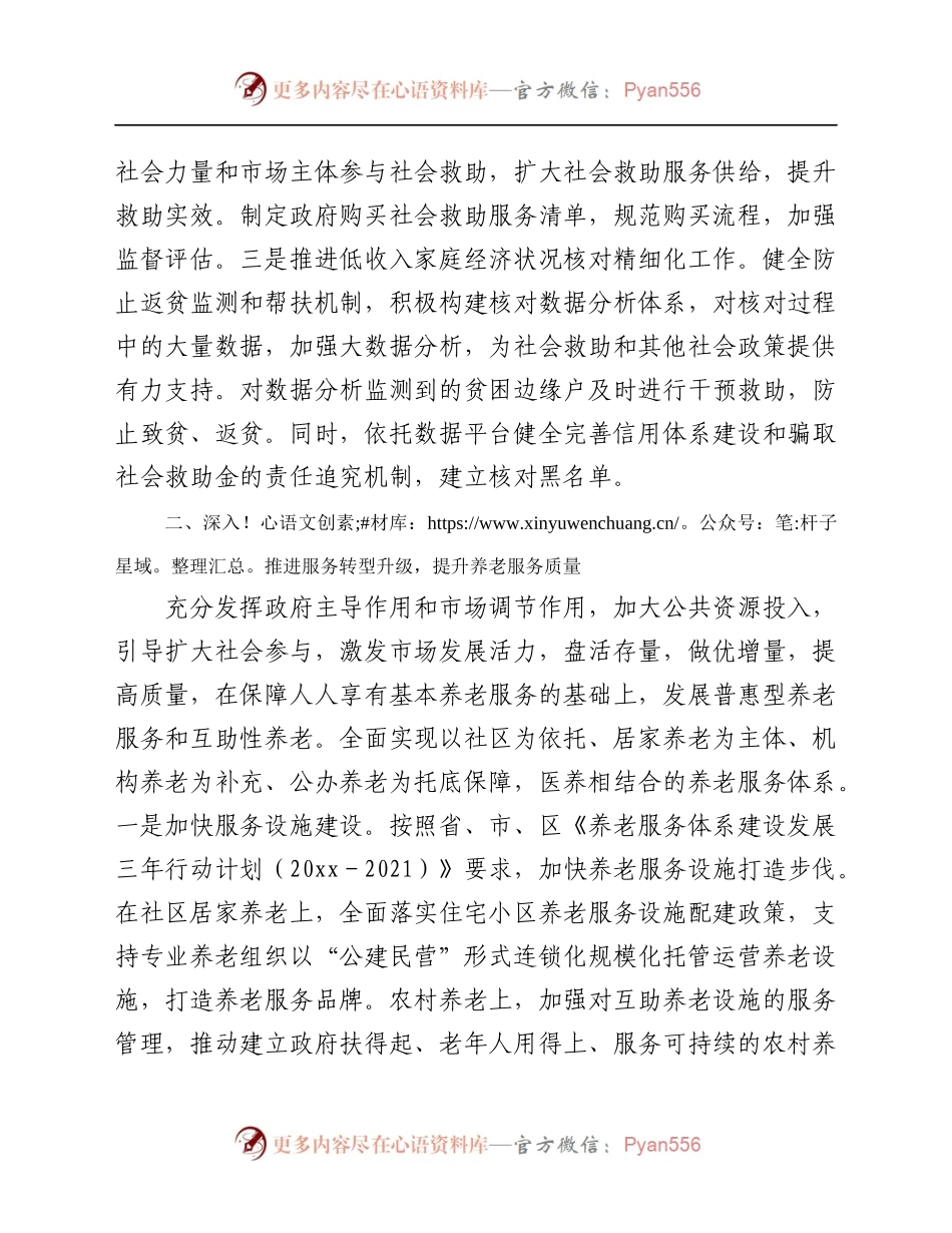 关于民政领域“十四五”规划工作情况报告.docx_第2页