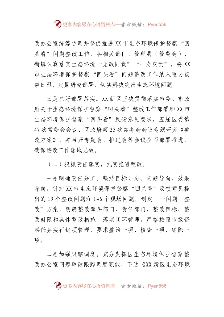 关于贯彻落实XX市生态环境保护督察“回头看”反馈意见整改情况的报告.docx_第2页