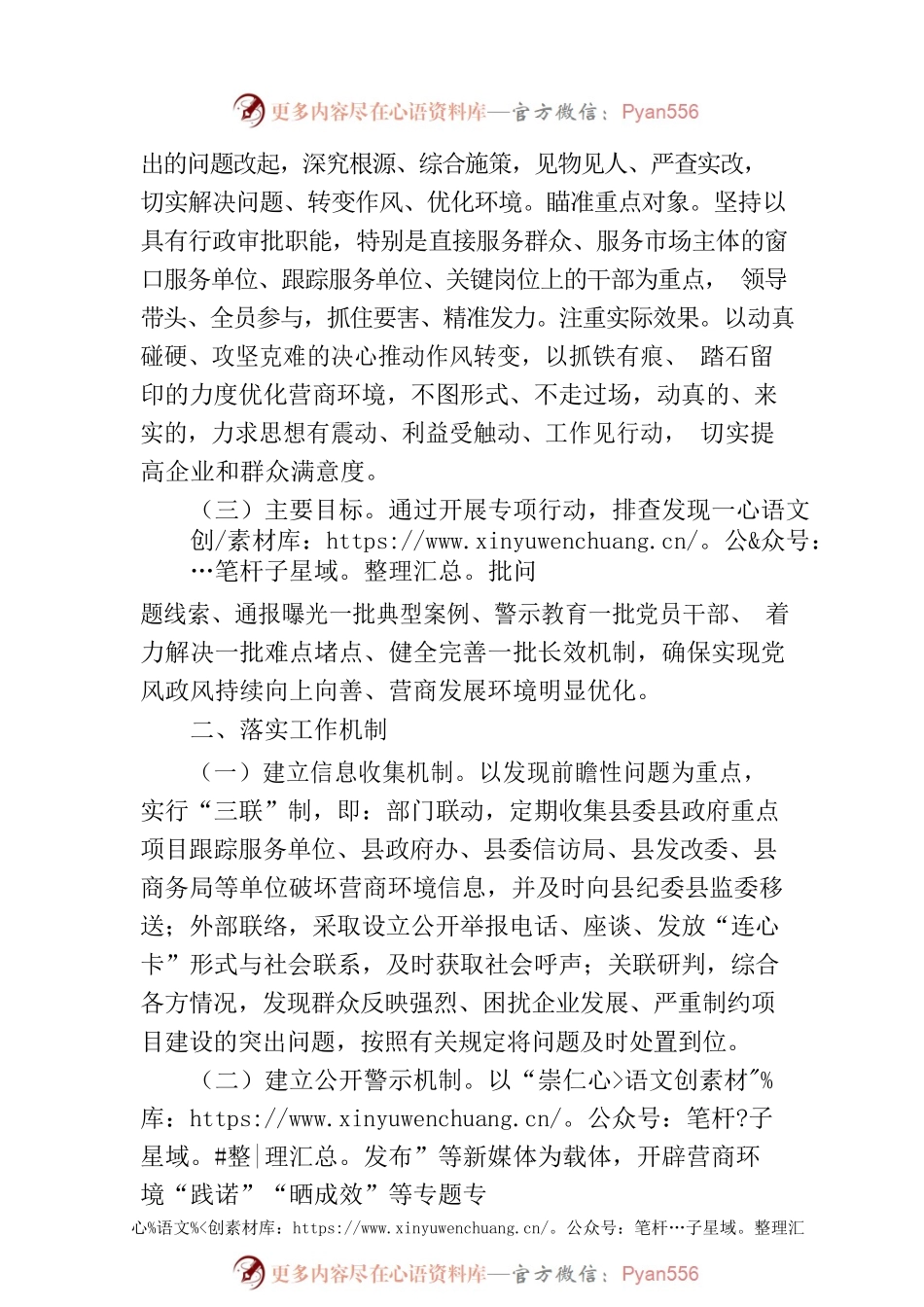 关于持续深化作风整顿优化营商环境专项行动实施方案(20230618).docx_第2页