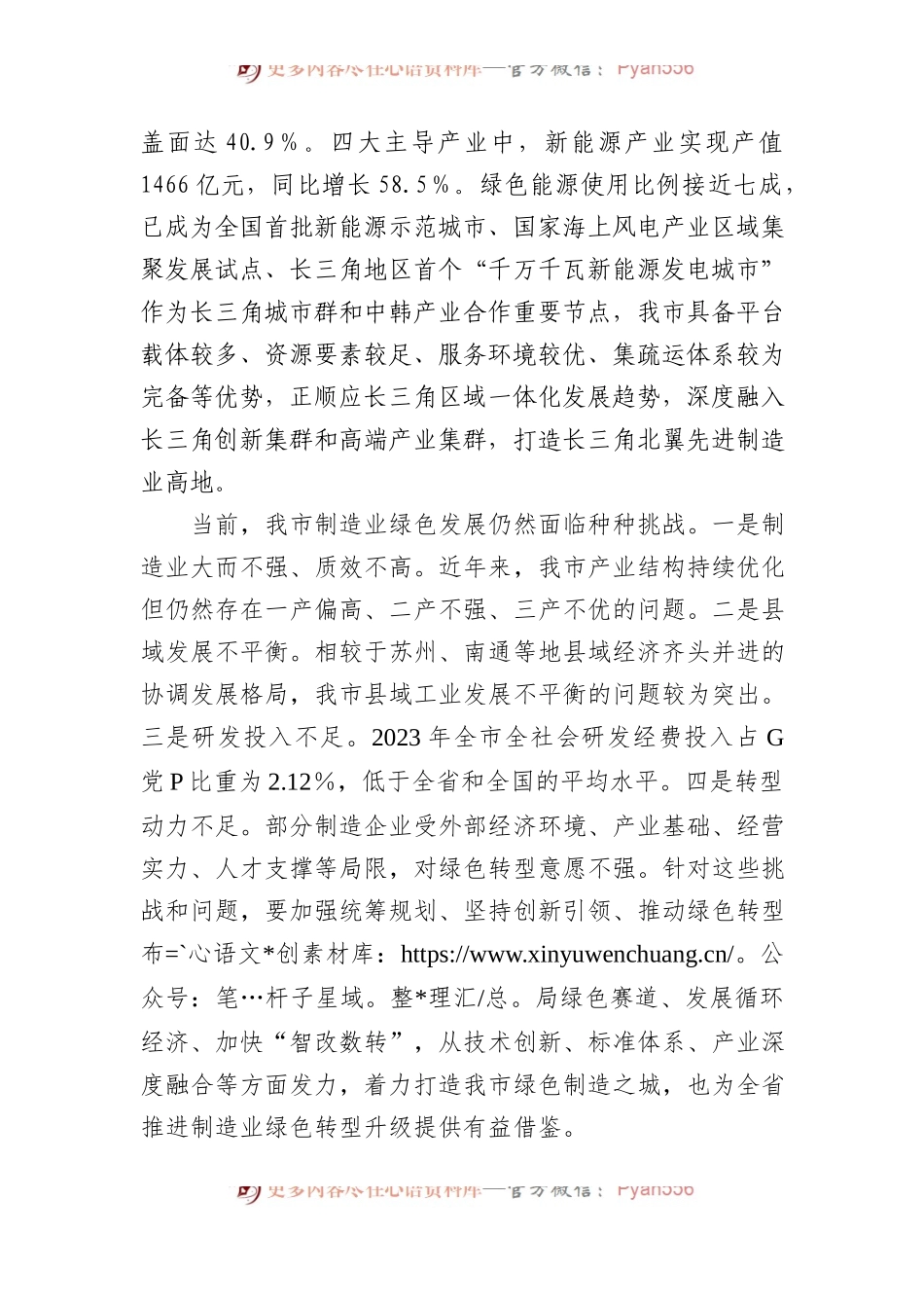 关于全市绿色制造业发展情况汇报.docx_第2页