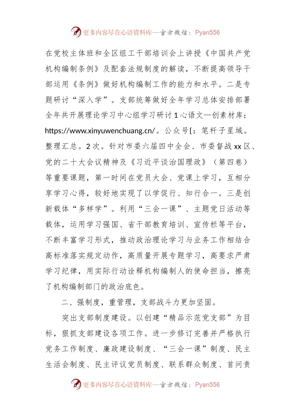 区委编办党支部“精品示范党支部”创建材料.docx_第2页