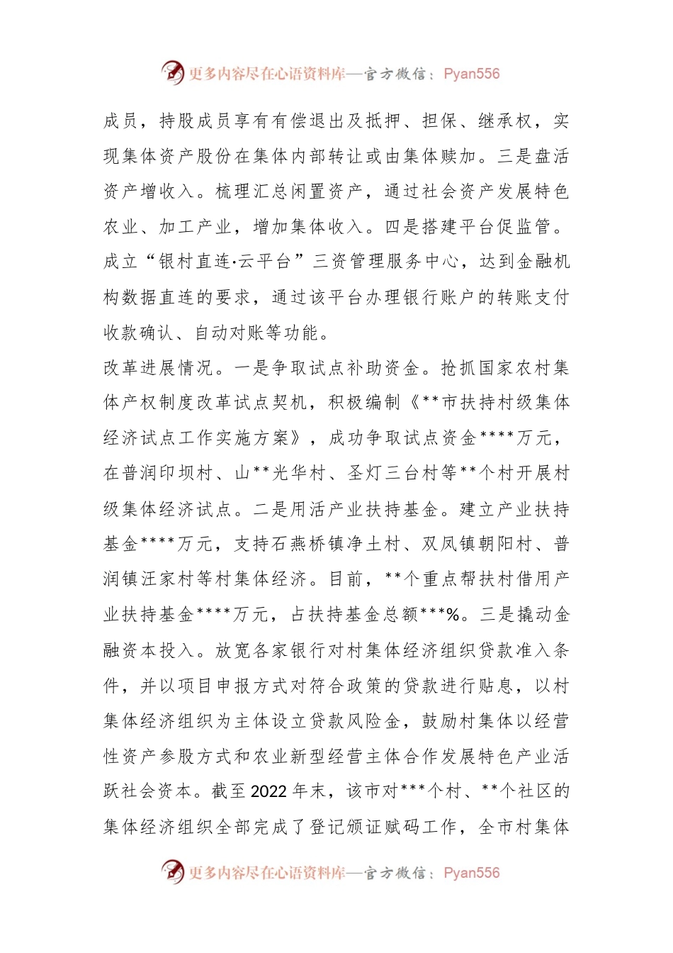 关于XX市金融支持农村集体经济组织的调研报告.docx_第2页