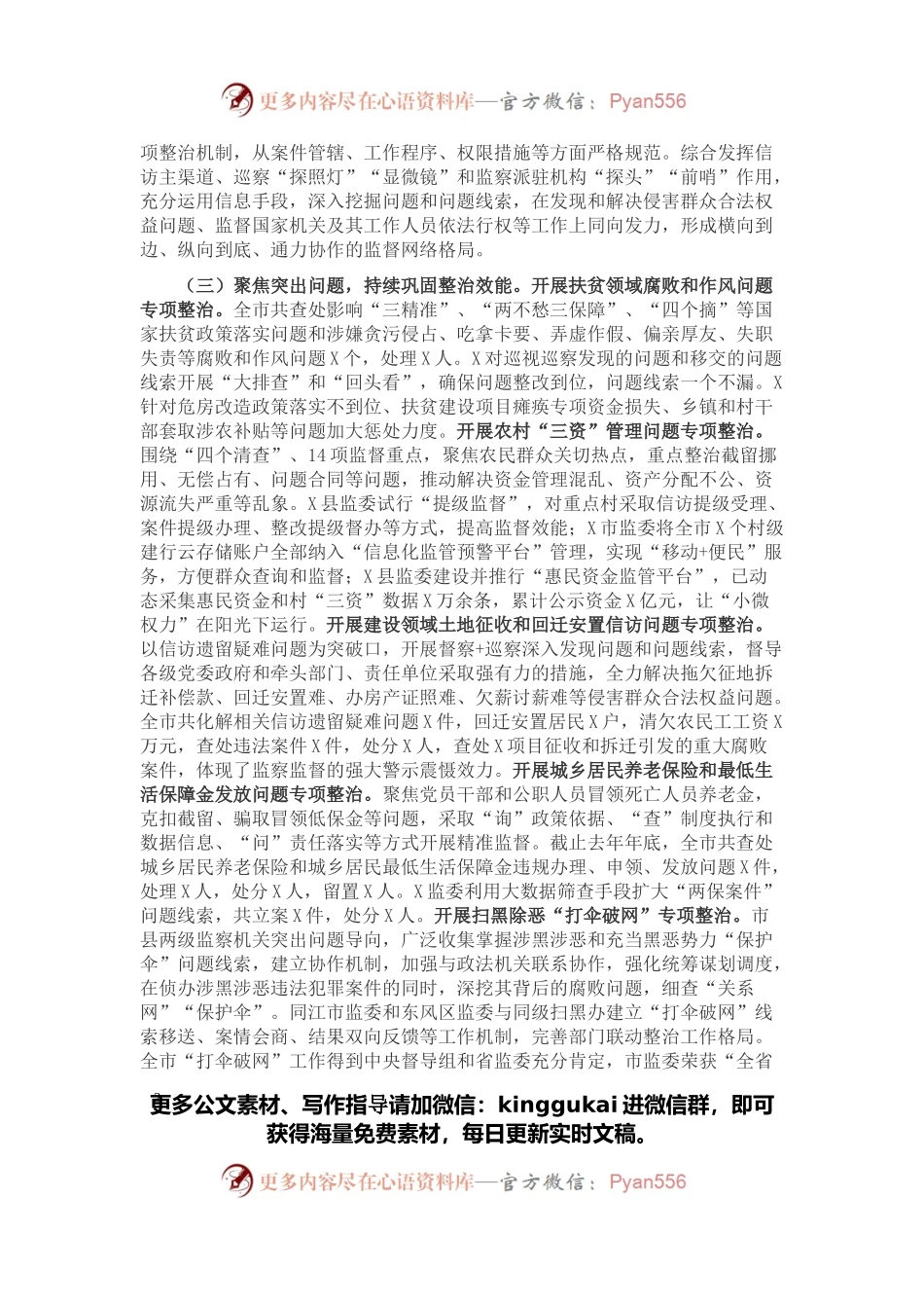 关于全市监察机关整治群众反映强烈突出问题工作情况的调研报告.docx_第2页