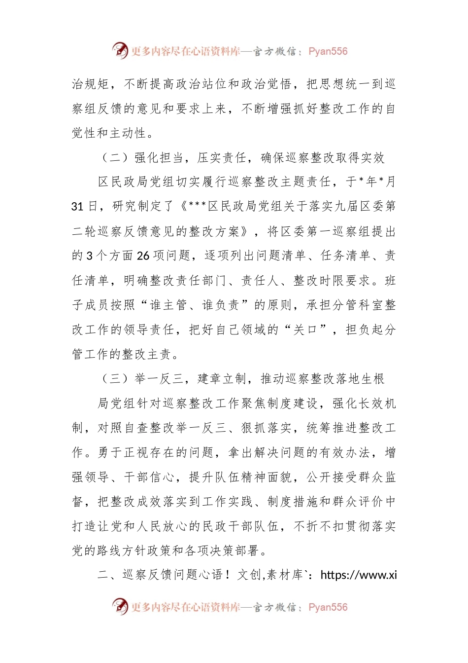 关于巡察反馈问题整改情况汇报.docx_第2页
