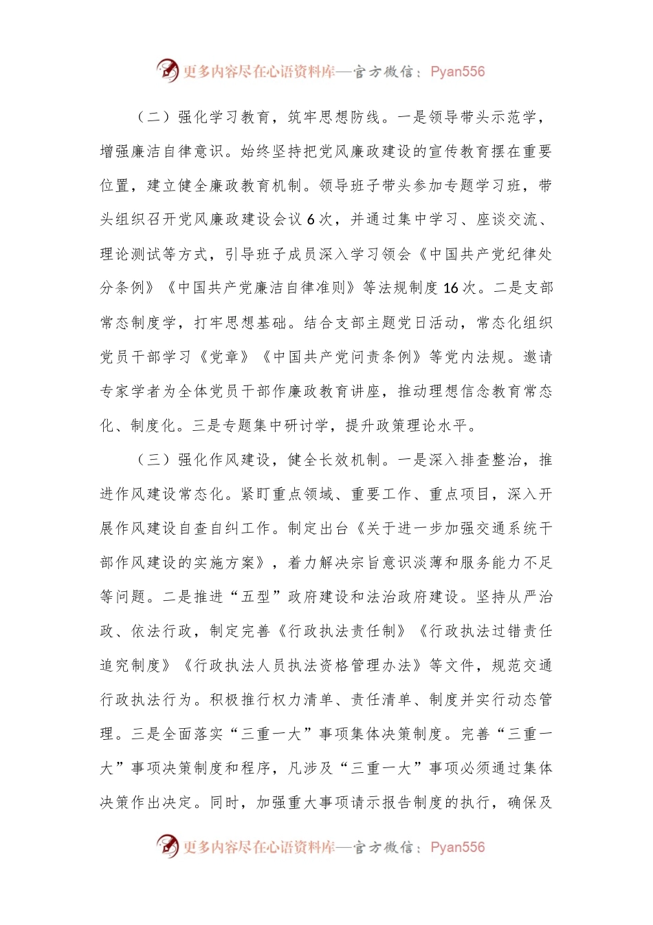区交通运输局2024年党风廉政工作年度报告.docx_第2页