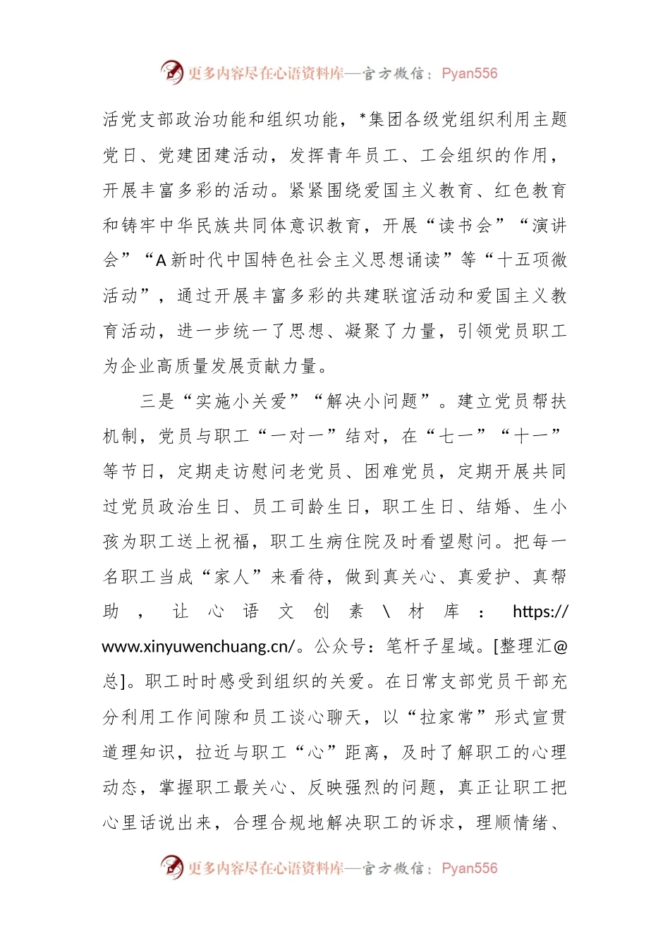 关于国企“五好党支部”特色经验做法.docx_第2页