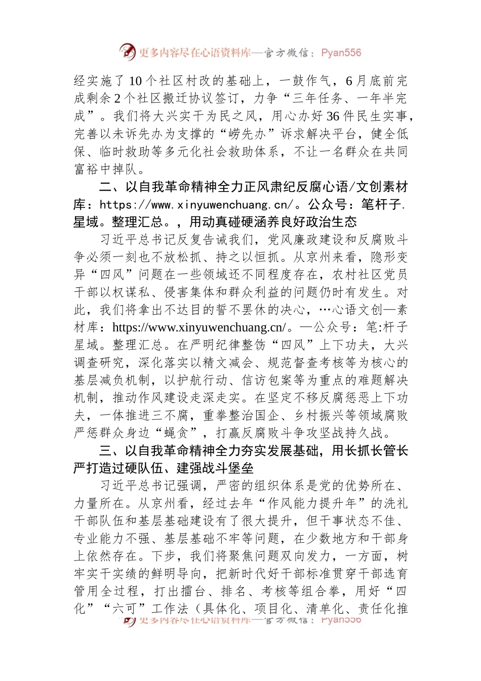 区委书记交流发言：以彻底自我革命精神推进全面从严治党.docx_第2页