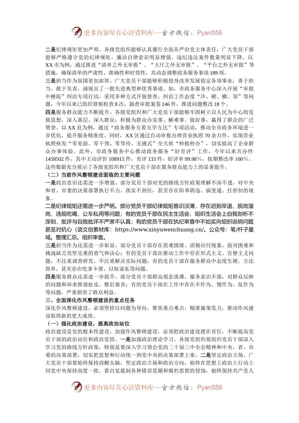 副书记在全市深化作风整顿建设工作部署推进会上的讲话.docx_第2页