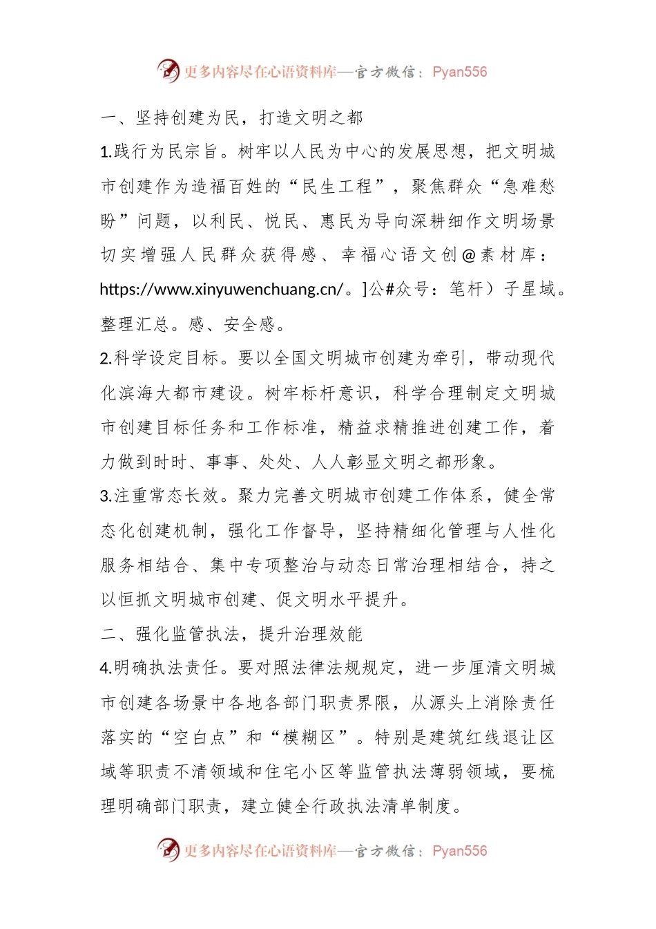 关于全国文明城市创建工作进展情况报告的审议意见.docx_第2页