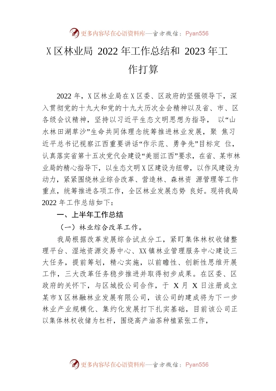 区林业局2022年工作总结和2023年工作打算.docx_第1页