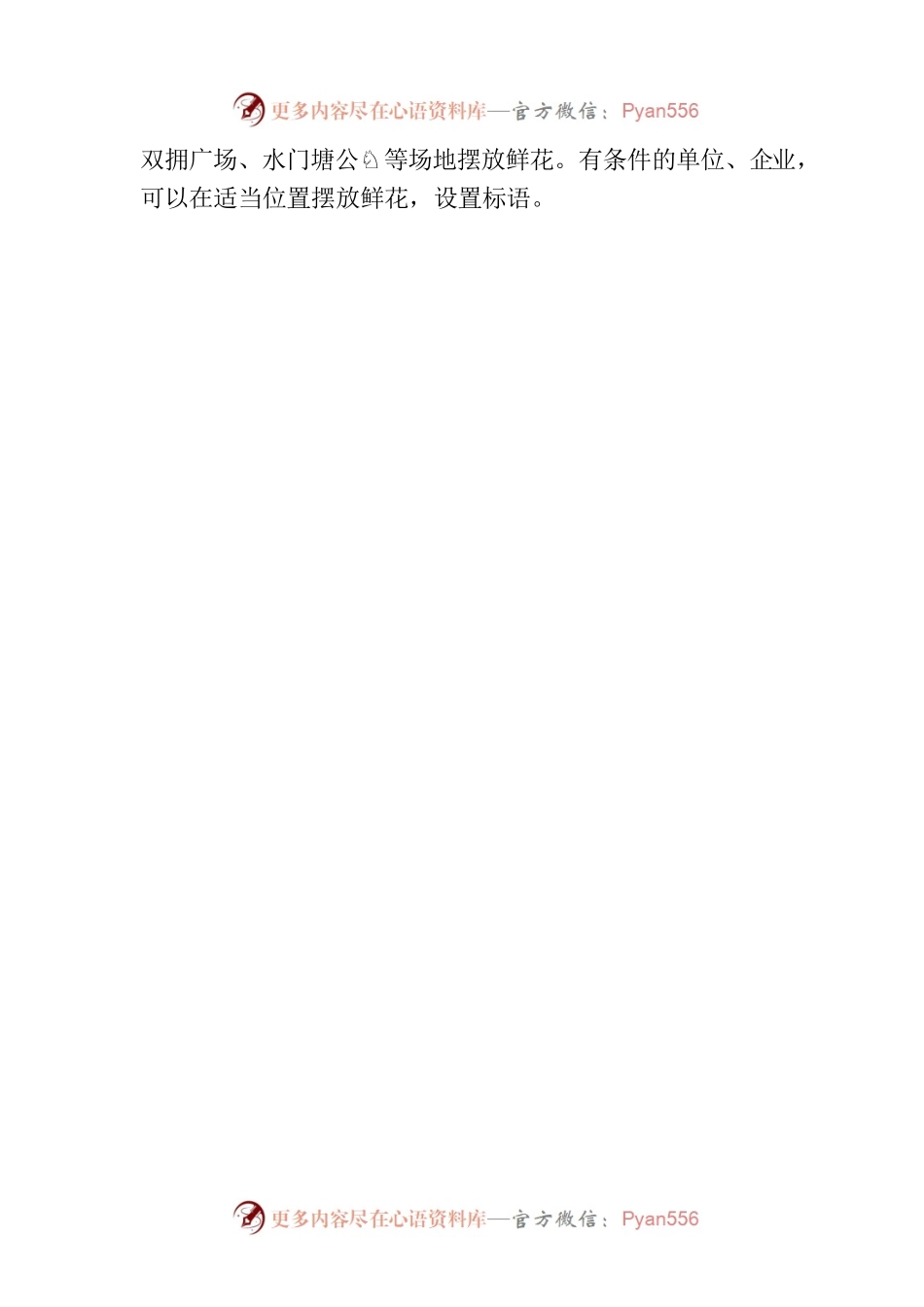 关于做好中秋、国庆“两节”氛围营造和文明创建工作的通知(20230906).docx_第2页
