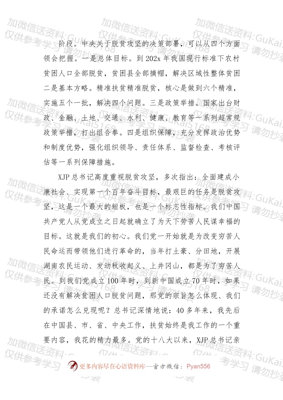 刘永富：在中央国家机关定点扶贫挂职干部培训班上的讲话.docx_第2页