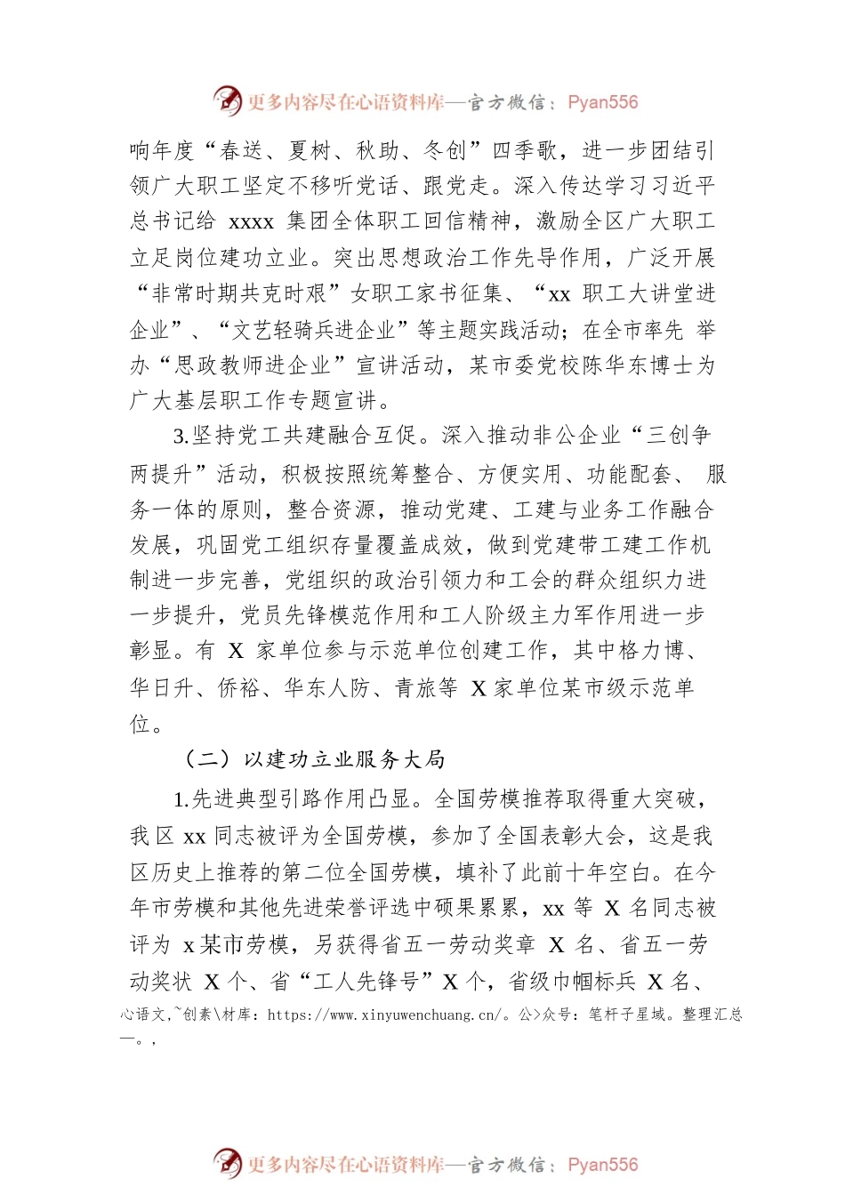 区工会2022年工作总结及2023年工作计划.docx_第2页