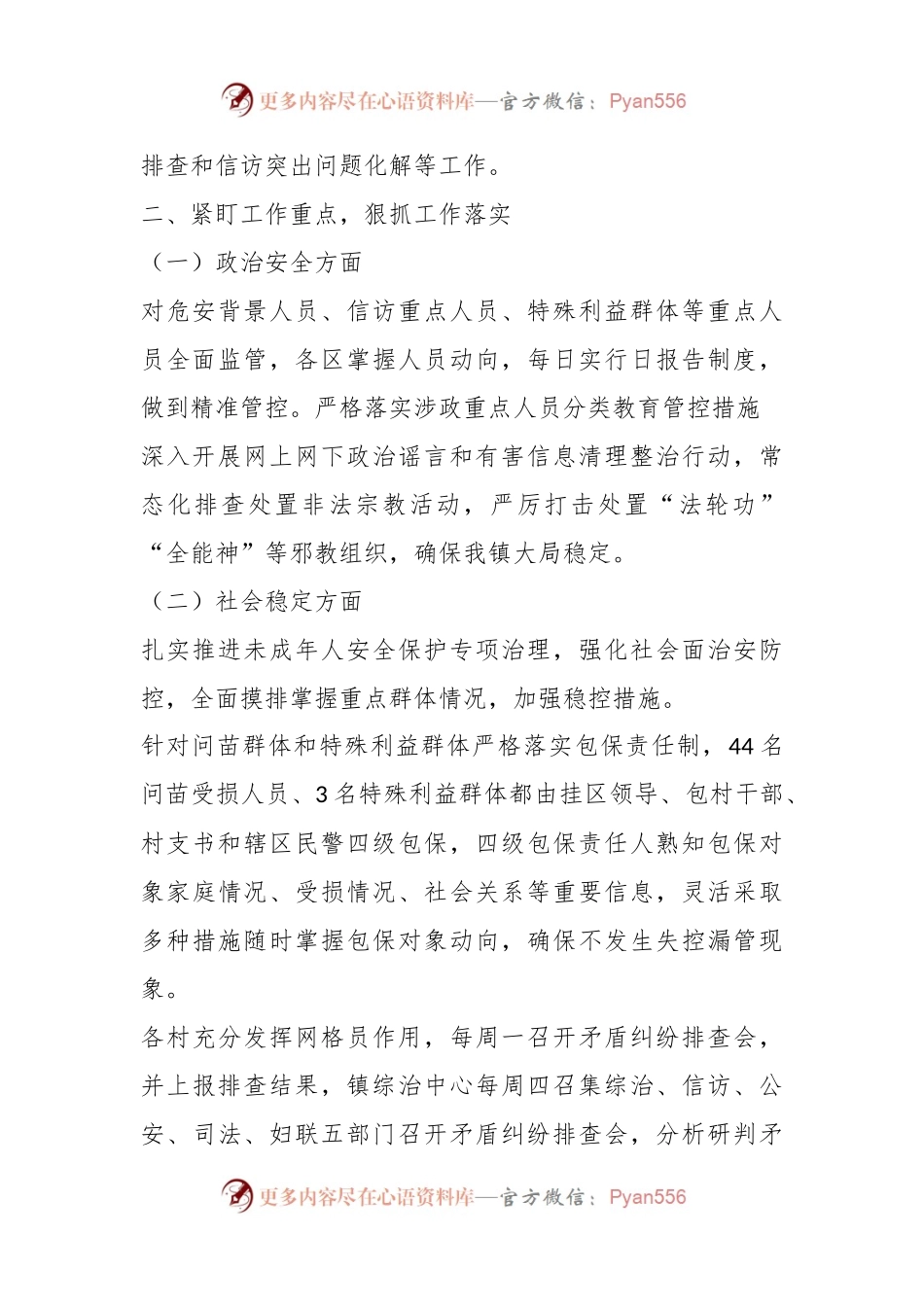关于三抓一强化，圆满完成安保维稳工作（两会维稳安保信访稳定工作总结）.docx_第2页