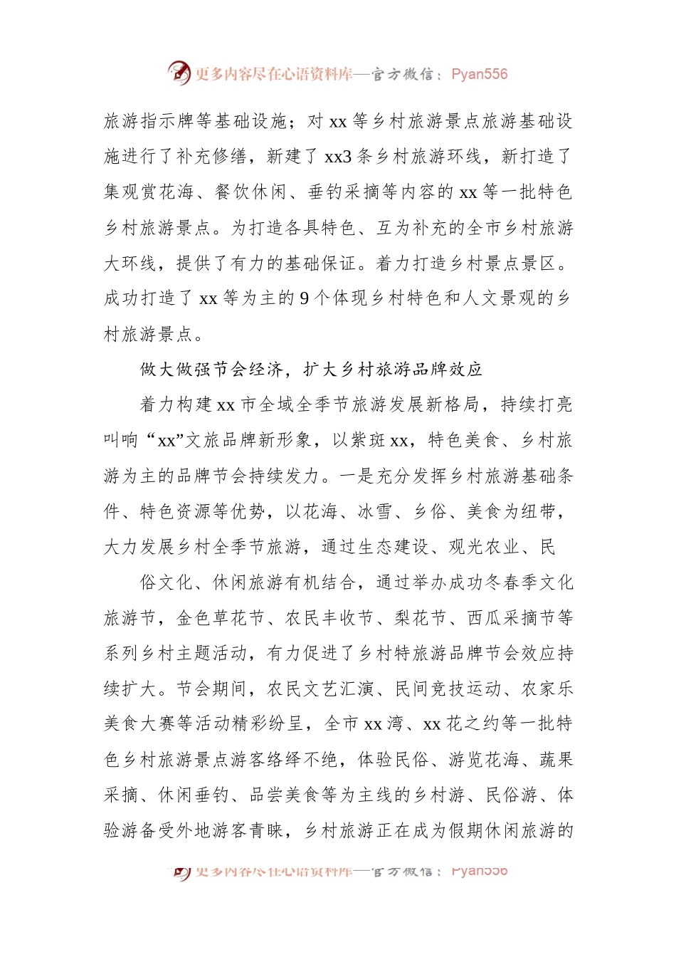 关于乡村旅游发展现状调查报告.docx_第2页