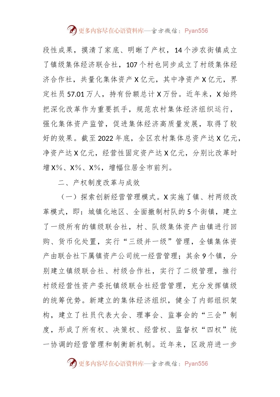 关于X区农村集体经济发展情况的调研报告.docx_第2页