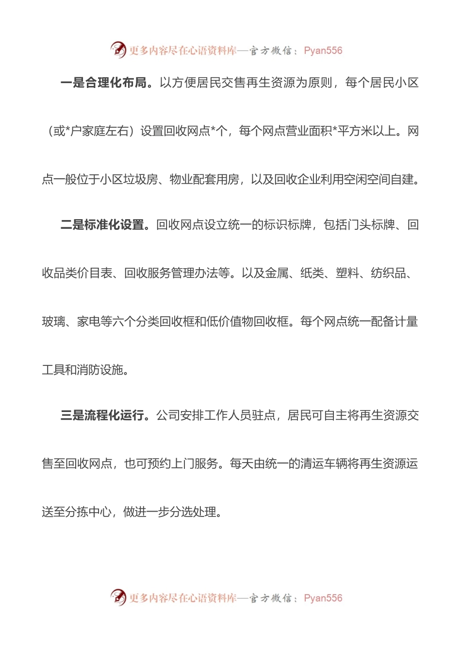 区政协副主席关于协商议政主题发言材料.docx_第2页
