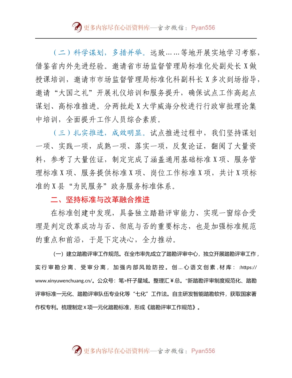 创建国家级为民服务政务服务标准化试点工作情况汇报.docx_第2页