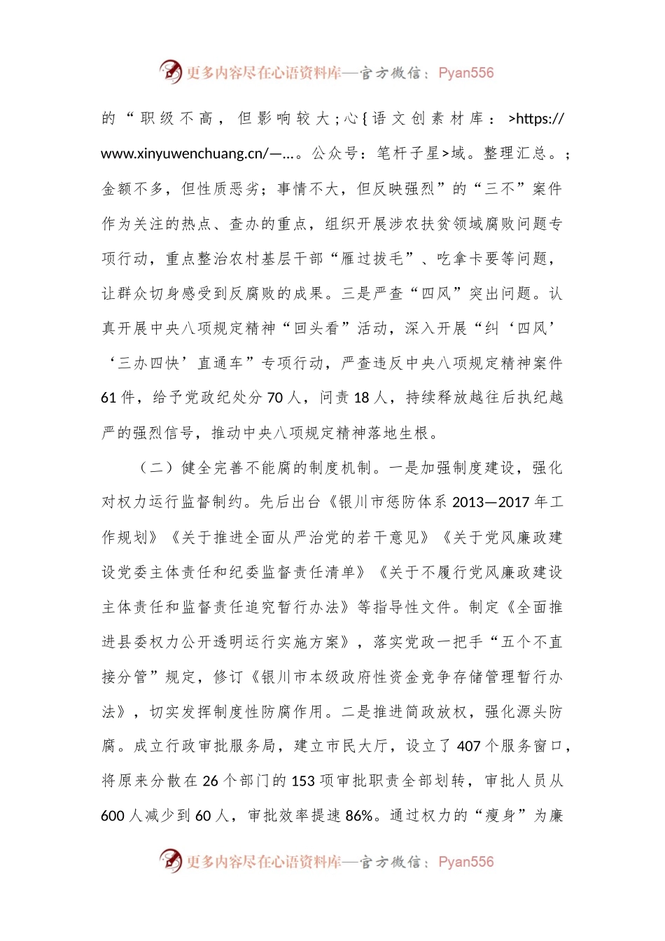 关于构建不敢腐不能腐不想腐体制机制的调研报告.docx_第2页