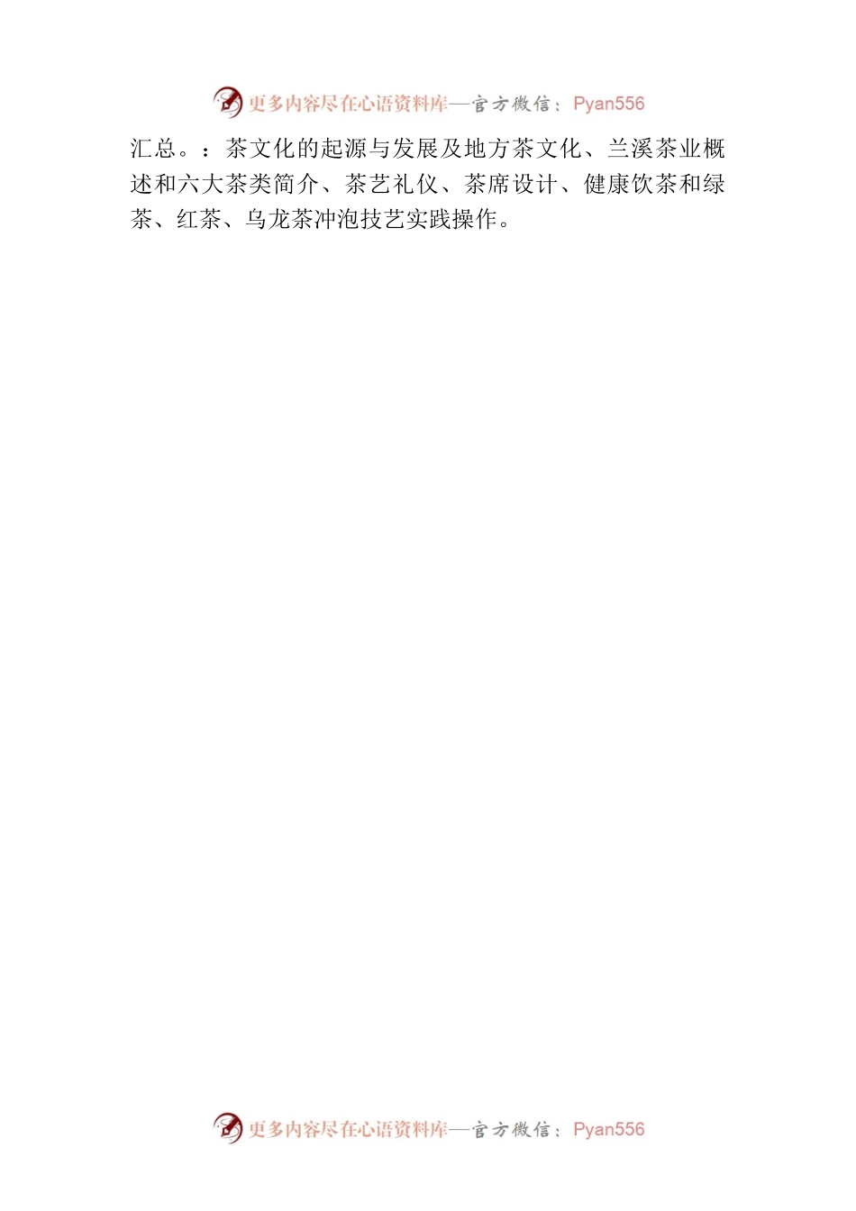 关于“国艺·慧心＂高中教师中华文化素养提升之茶文化培训通知.docx_第2页