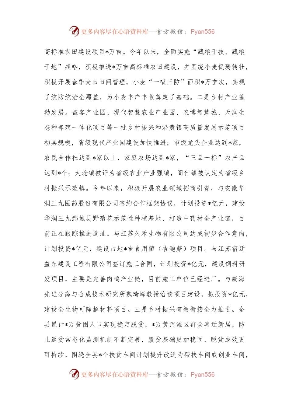 农业农村局在全县乡村振兴工作上的汇报发言.docx_第2页