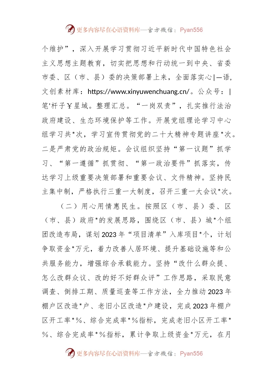 区（市、县）城市更新事务中心2023年工作总结及2024年工作计划.docx_第2页