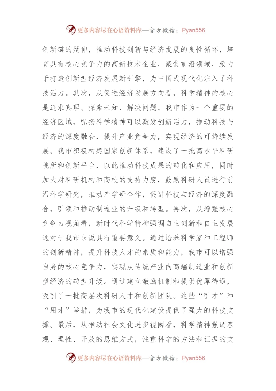 加强新时代科学精神和工匠精神的融合 为推动中国式现代化发展贡献智慧力量.docx_第2页