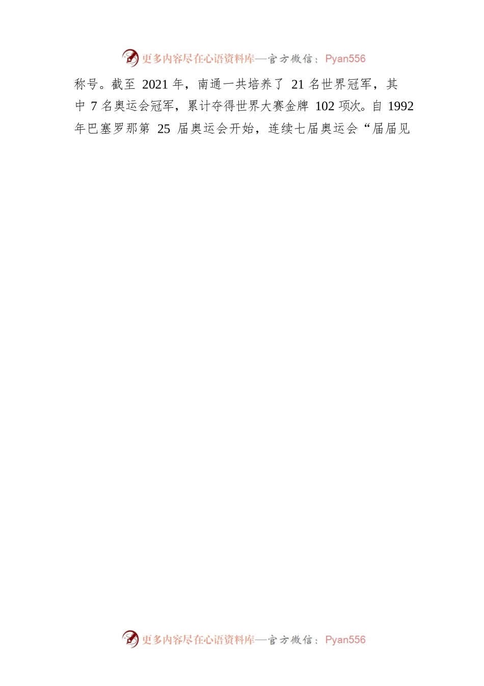 关于挖掘推广体育文化 提升南通城市魅力的建议（20220520）.docx_第2页