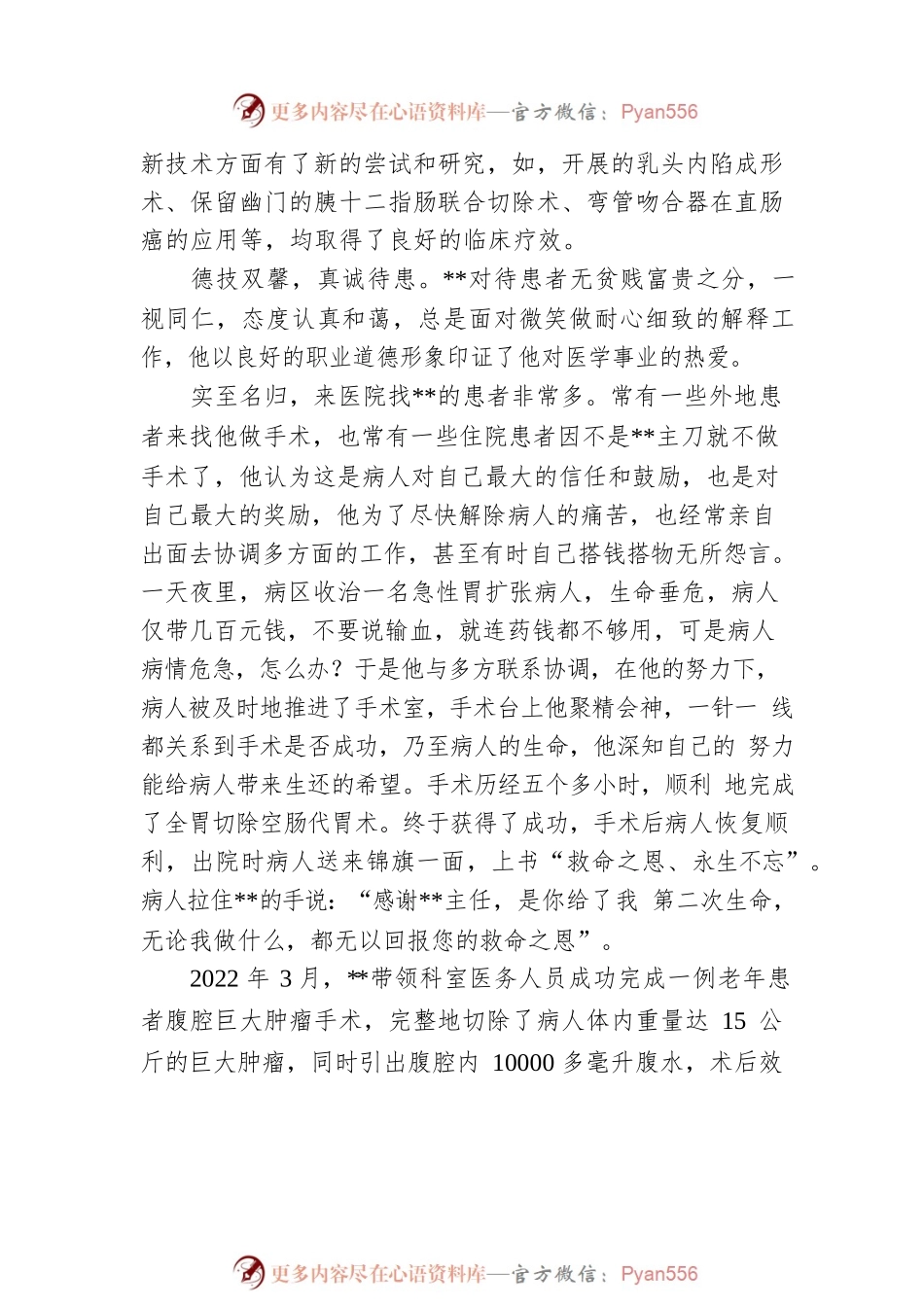 医院科主任现实表现.docx_第2页