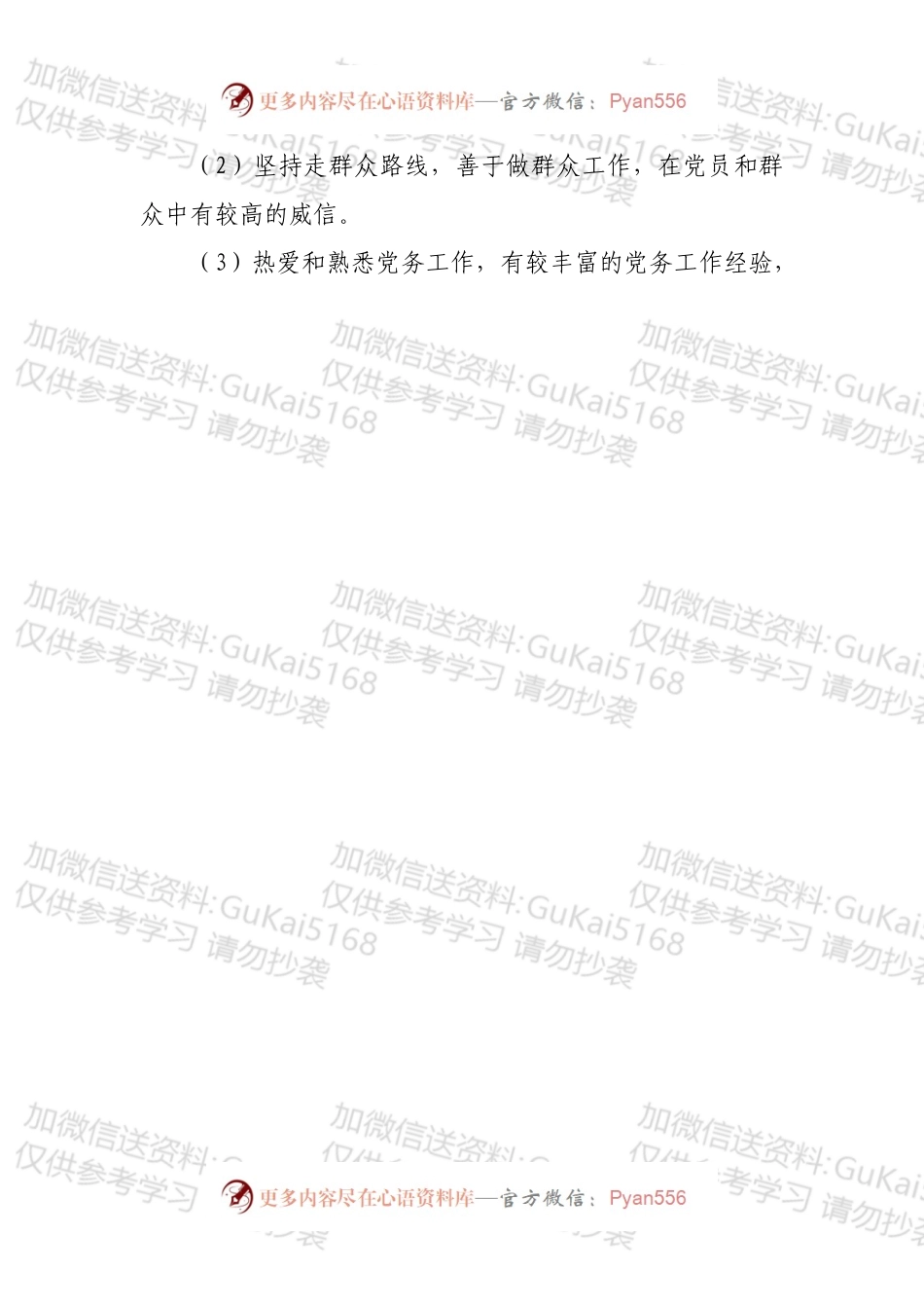 医院党总支换届选举办法.docx_第2页