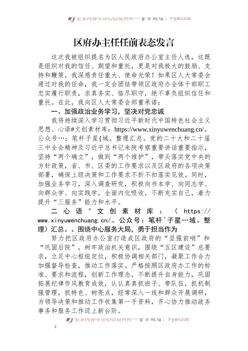 区府办主任任前表态发言.docx_第1页