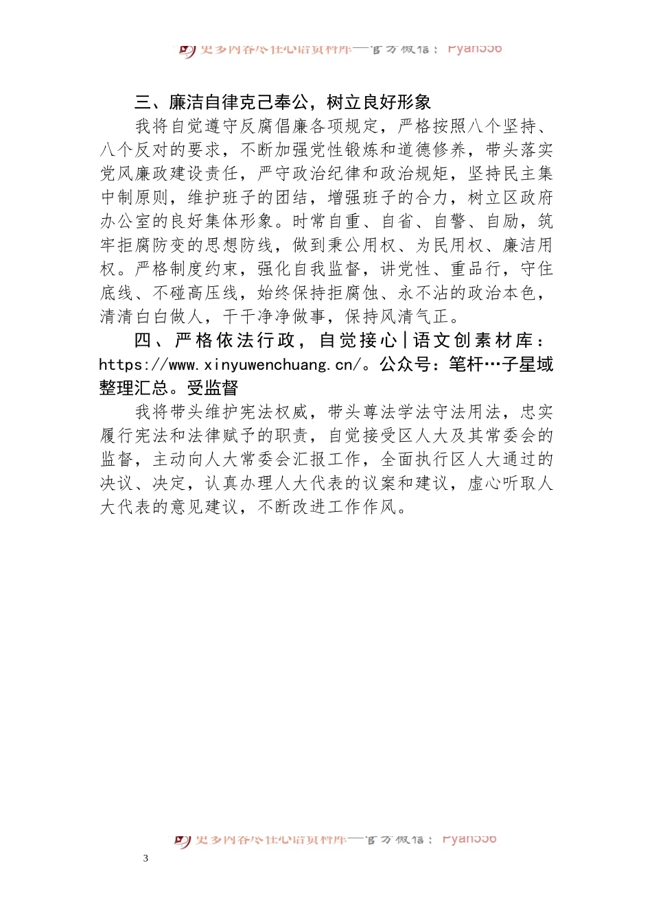 区府办主任任前表态发言.docx_第2页
