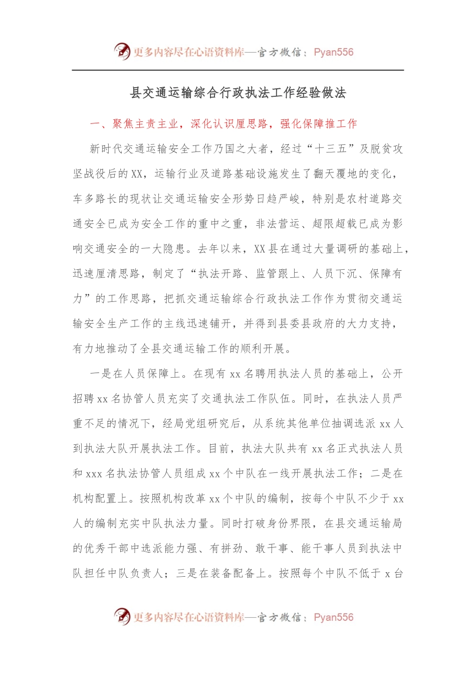 县交通运输综合行政执法工作经验做法[2].docx_第1页