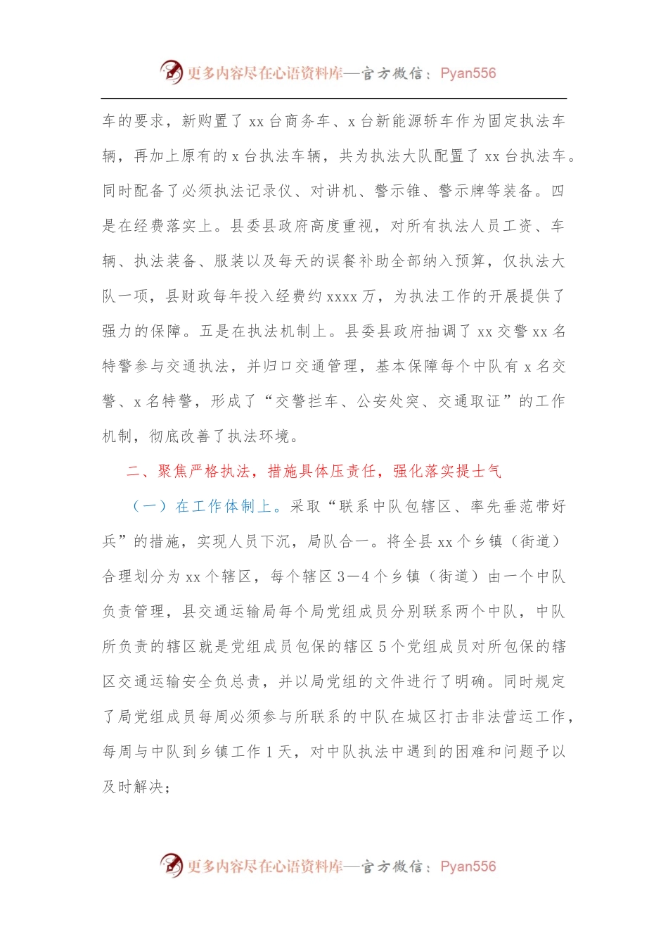 县交通运输综合行政执法工作经验做法[2].docx_第2页