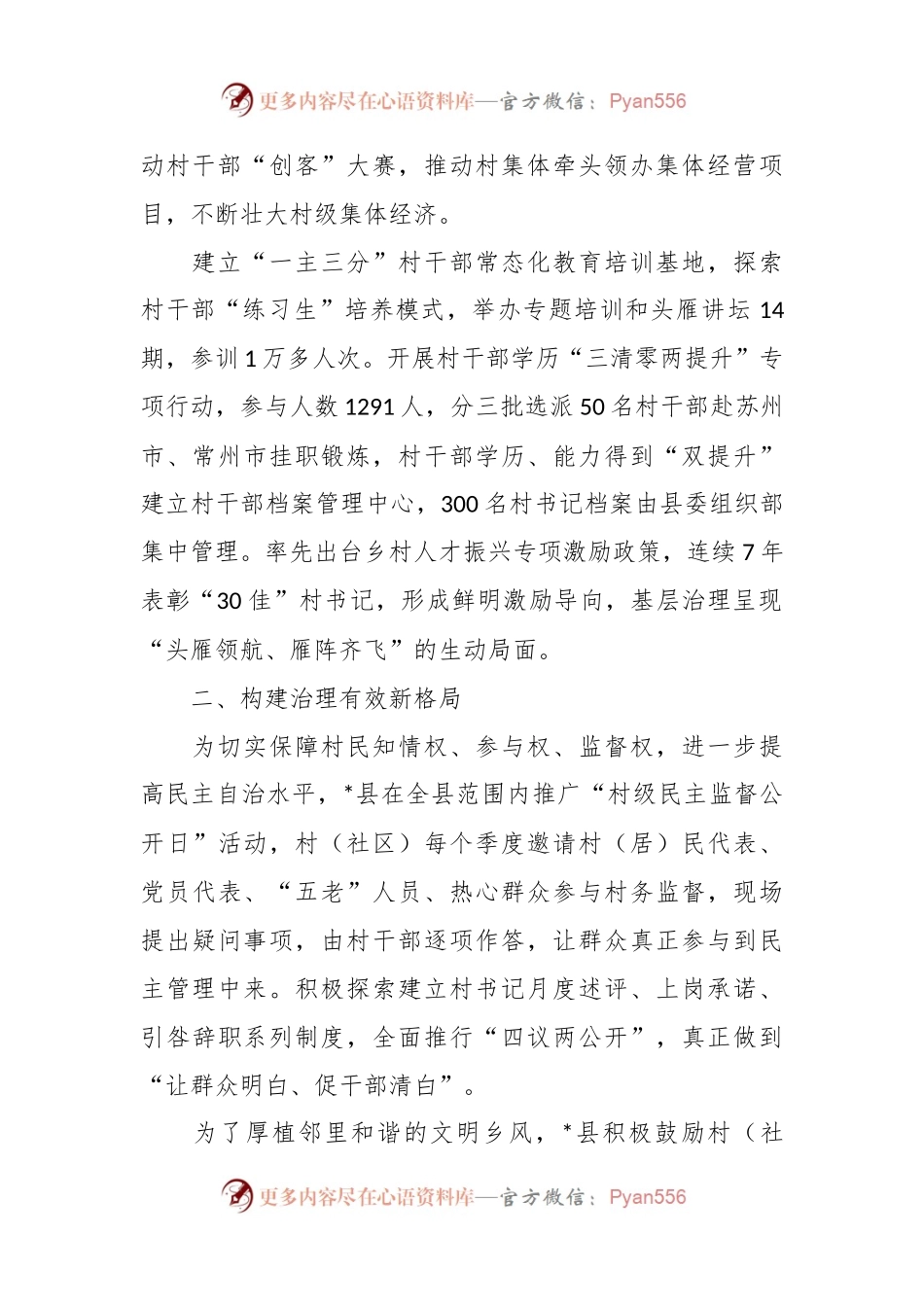 关于基层党建“五聚焦五落实”深化提升行动工作报告.docx_第2页