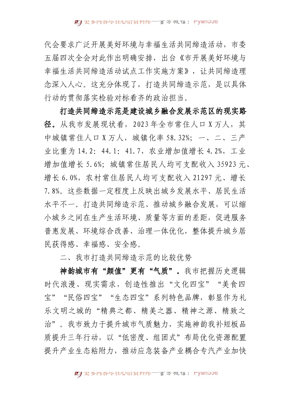 关于全市共同缔造工作进展情况汇报.docx_第2页